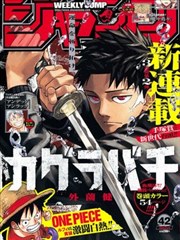 七大罪漫画档案条目《编制考》封面占位图