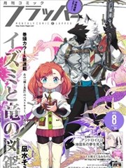 七大罪漫画档案条目《尾声校》封面占位图