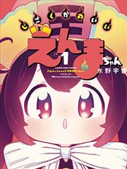 七大罪漫画档案条目《新章预告》封面占位图